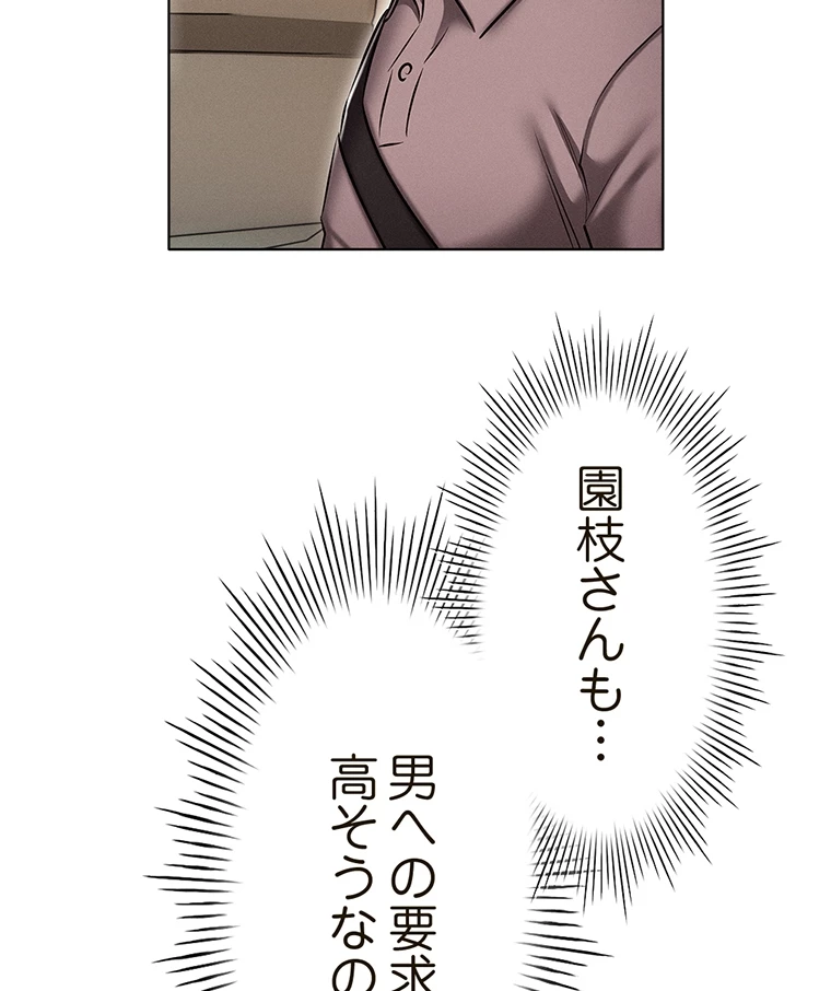 やり直し新卒は今度こそキミを救いたい!? - Page 34